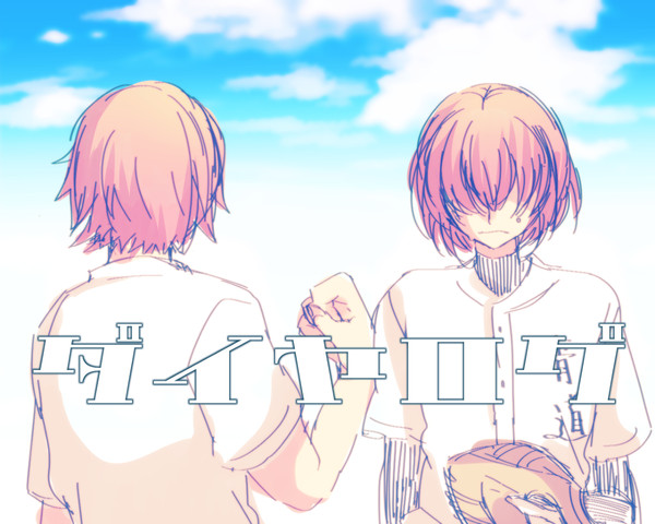 【腐向け】♦ログ５
