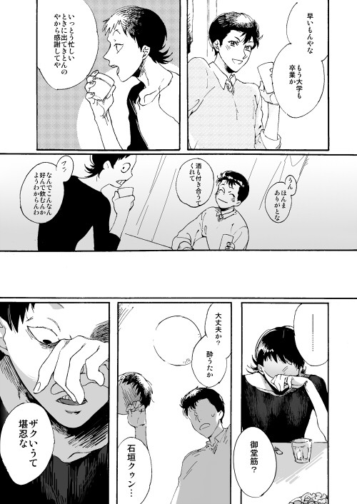 石御ちゃんの捏造お漫画