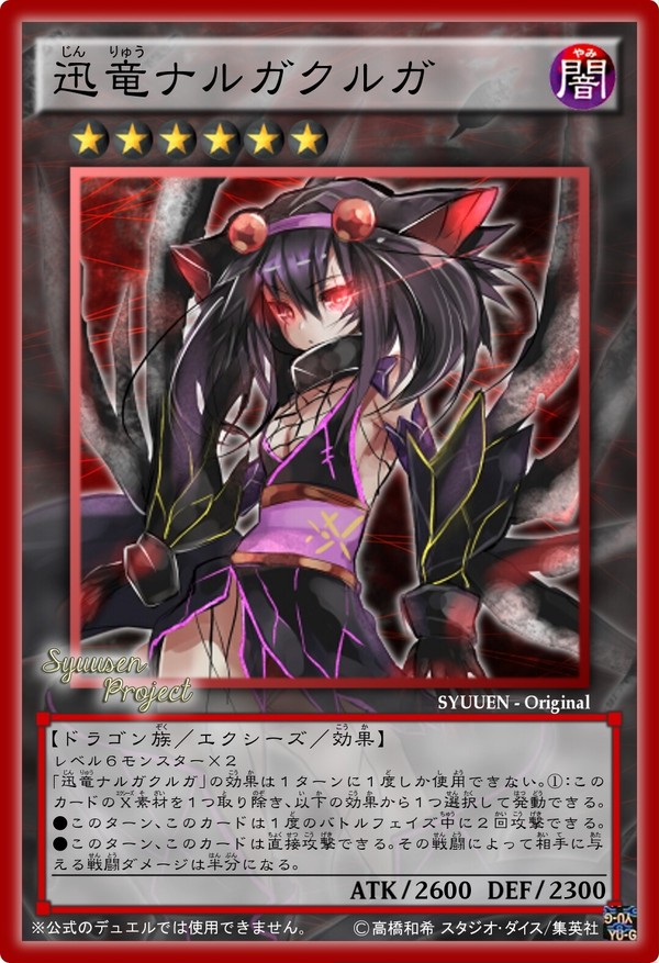 迅竜ナルガクルガ【オリ枠】