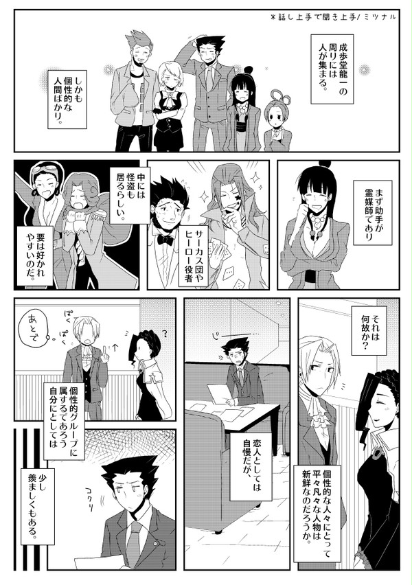 【ミツナル】話し上手で聞き上手