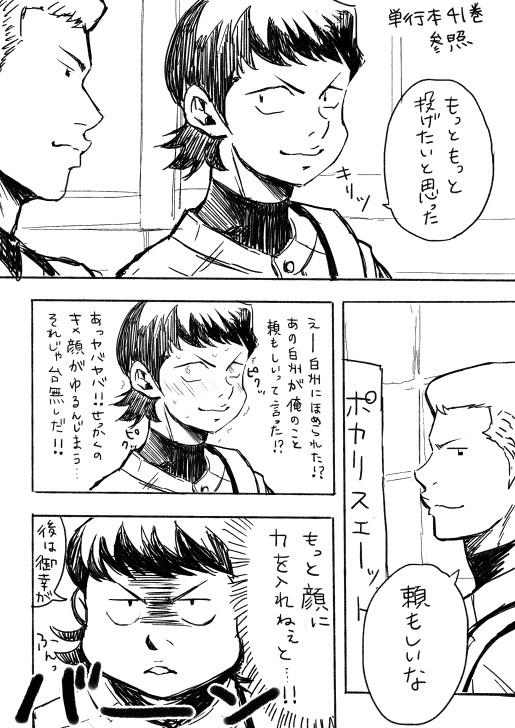 第362話（41巻）のノリちゃん