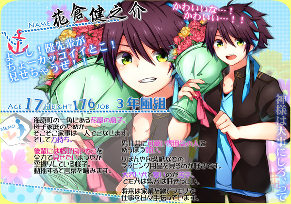 【うみ学】花倉 健之介【名簿】