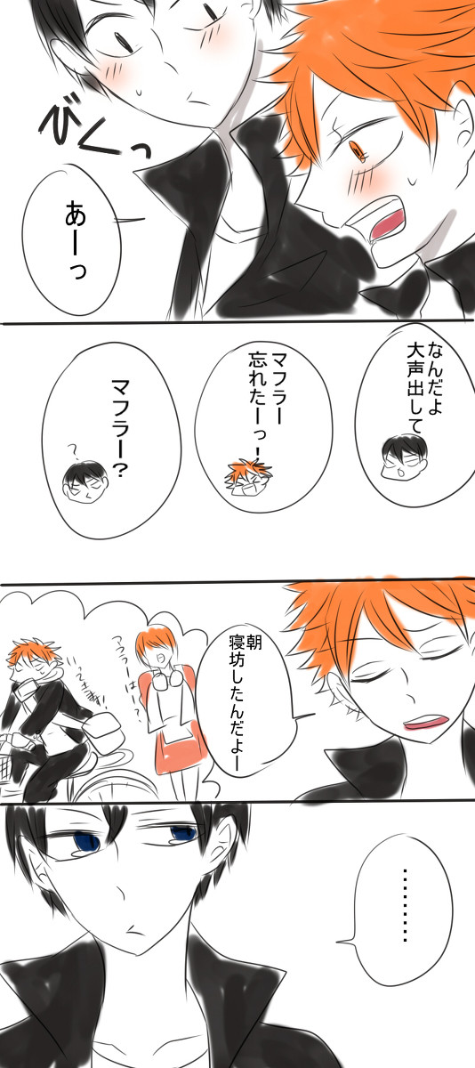 【ハイキュー!!】忘れ物【影日】