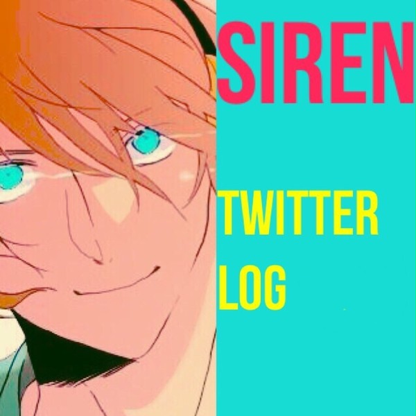 SIRENログ