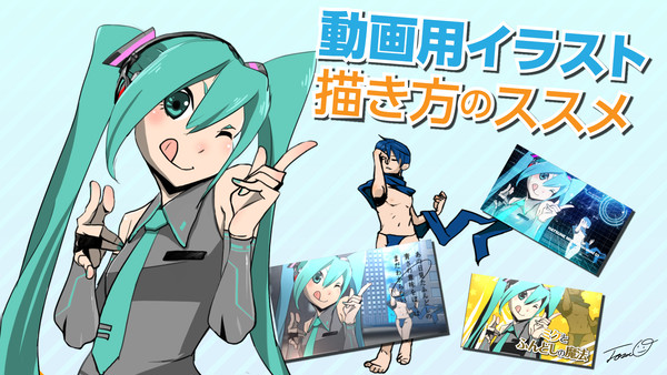 動画用イラスト描き方のススメ
