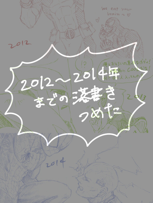 落書きつめ
