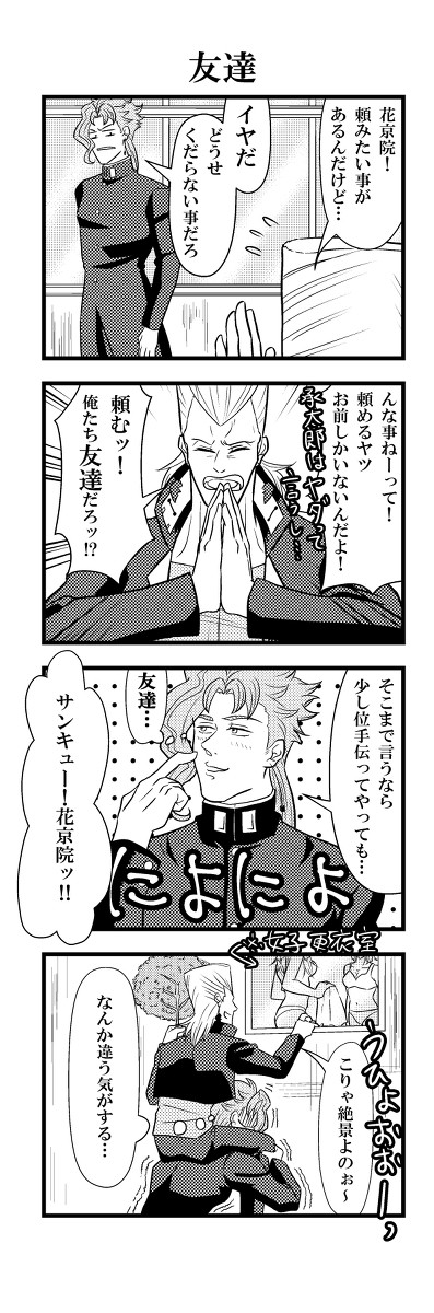 オラオラ学パロ漫画④