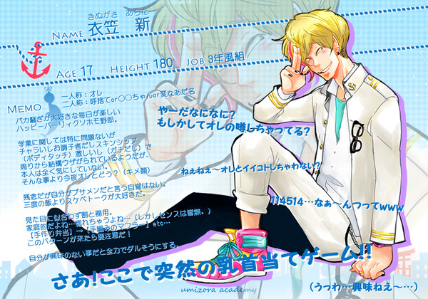【うみ学】衣笠 新【名簿】