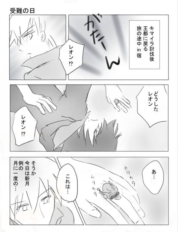 【腐向け】受難の日（アルレオ）
