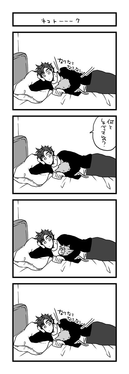 シーザーニャンとネコの日漫画