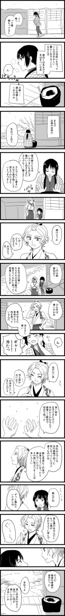 ふゆはつとめて【歌仙と審神者】