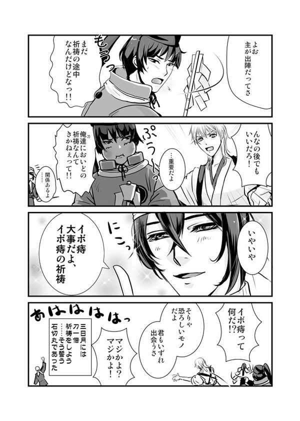 石切丸の日課