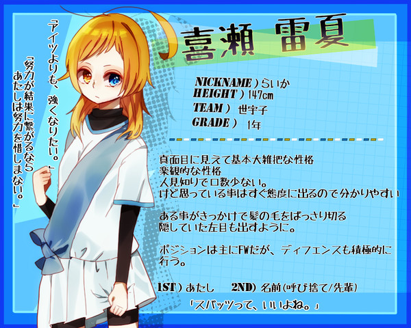 【絵師イナイレ化】喜瀬 雷夏【ぜうす】 再投稿