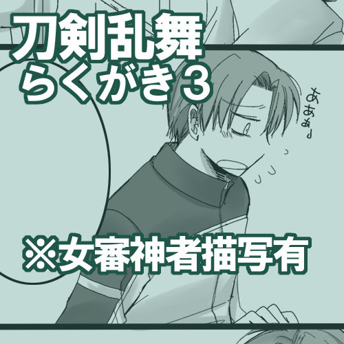 さにわさんとかログまとめ