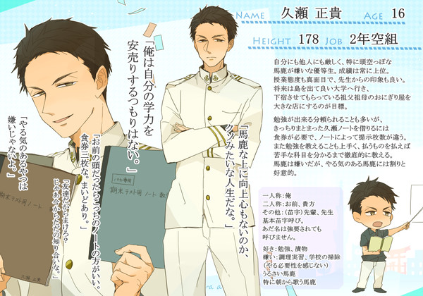 【うみ学】久瀬 正貴【名簿】