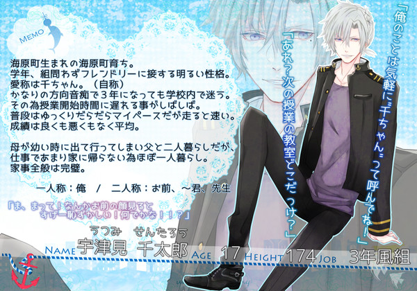 【うみ学】宇津見 千太郎【名簿】