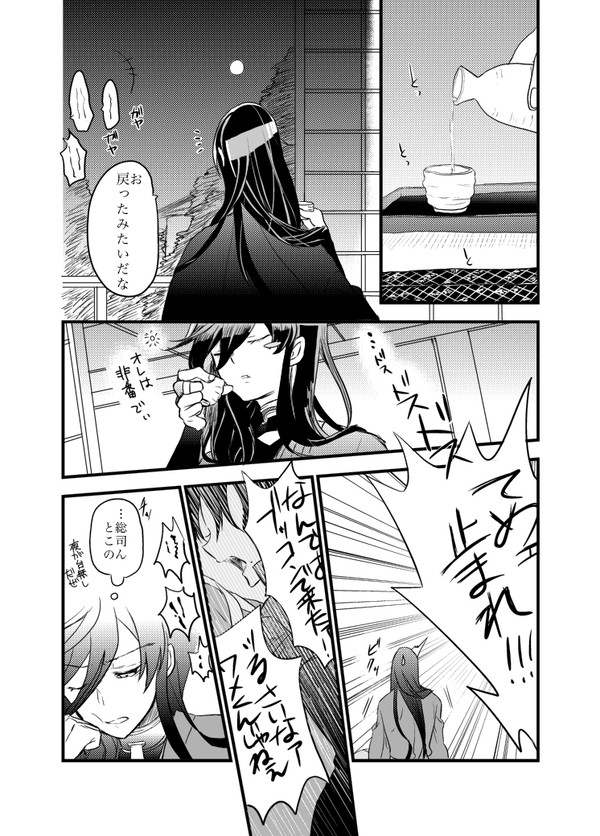 [腐]兼安まんが2