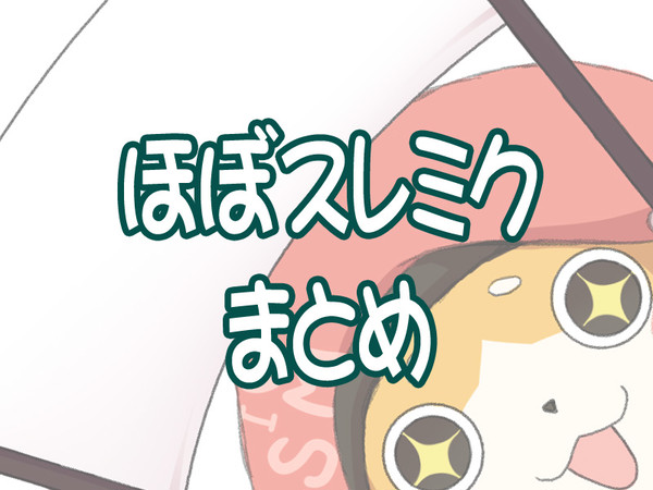 【腐R15】TOZrkgkまとめ(ほぼスレミク)