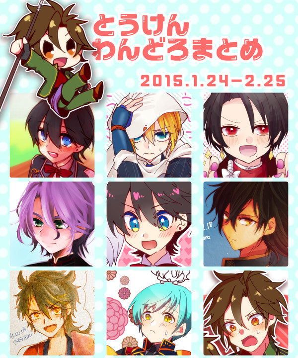 刀剣ワンドロまとめ