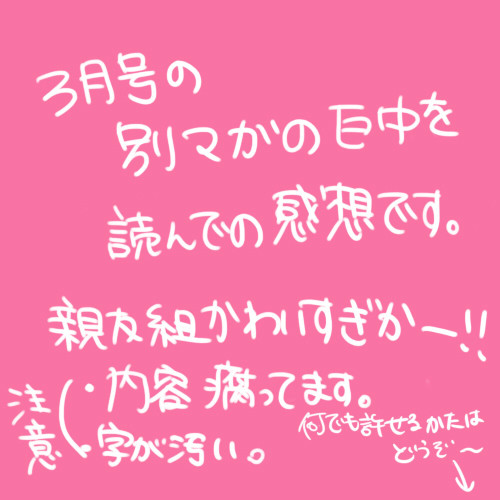 巨人中学校(3月号)の感想