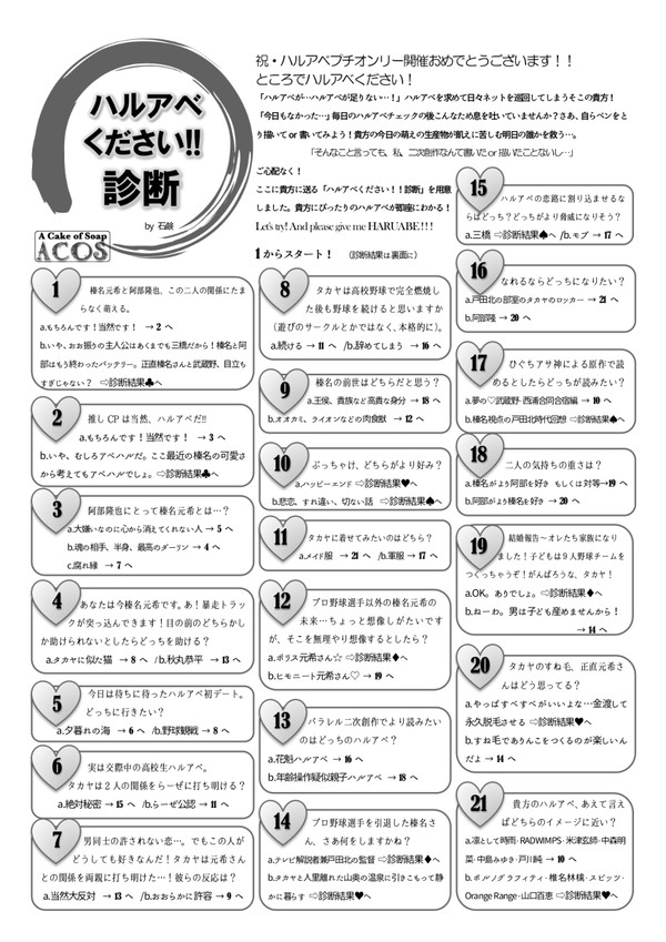 右阿部4無配ペーパーその②ハルアベください診断
