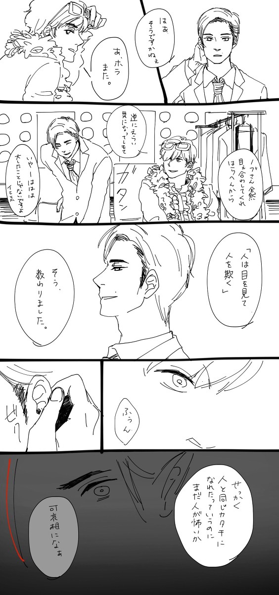 「ノブさんて喋る時、いつも目逸らしはりますね」