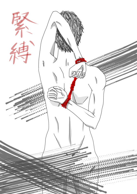 緊縛男子