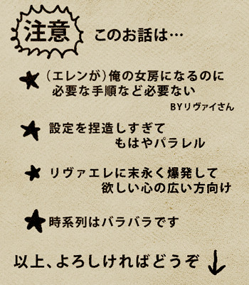 【進撃】sweet home