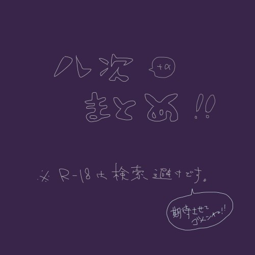 ル/次まとめ