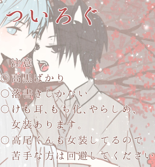 ついろぐ10
