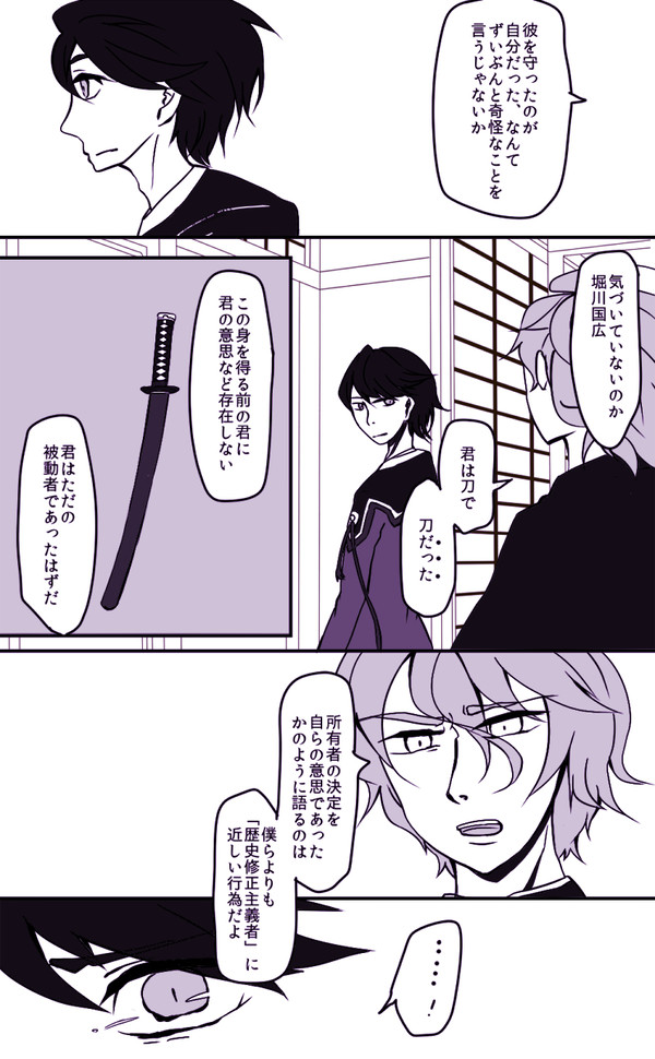 刀剣男士の自己認識