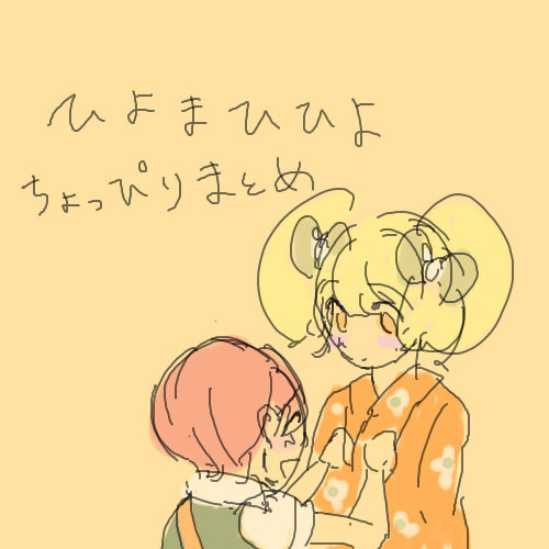 [百合]ひよまひひよまとめ
