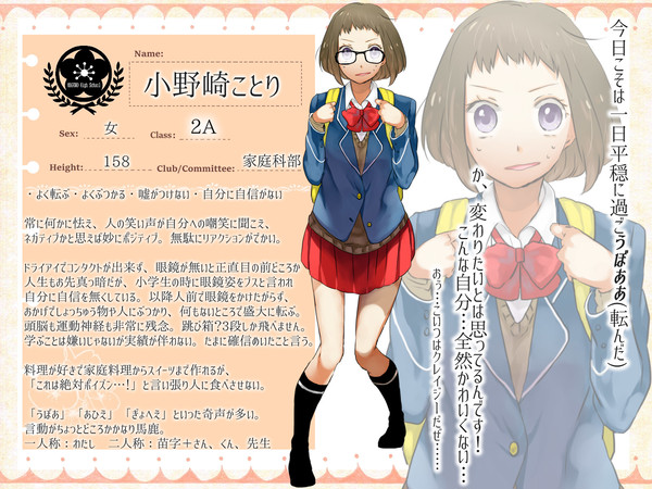 【南高】小野崎ことり【名簿】