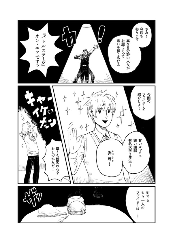 変態バトルステージ