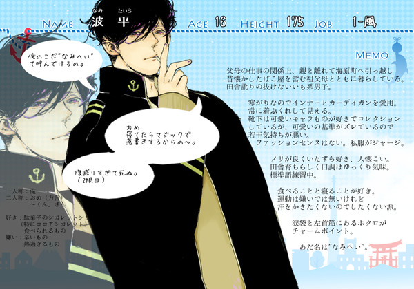 【うみ学】波平【名簿】