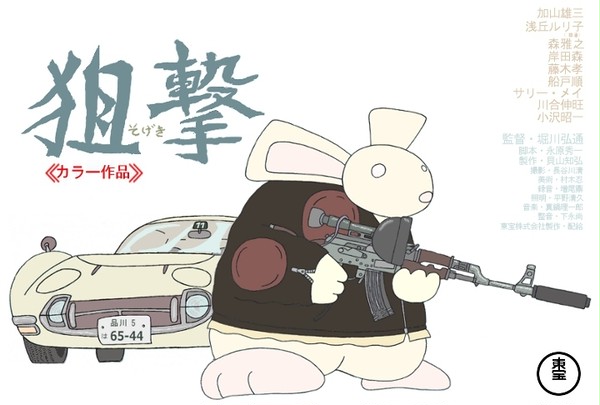「狙撃」