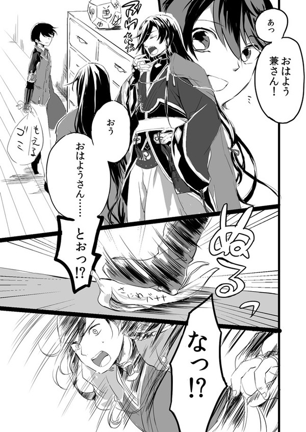 兼さんと堀川くんが事故チューする漫画(兼堀)