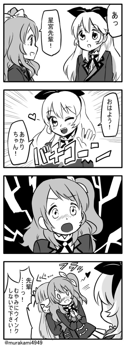 アイカツ四コマ