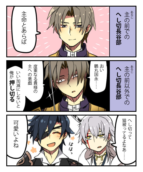 【刀剣乱舞】へし切長谷部【流血注意】