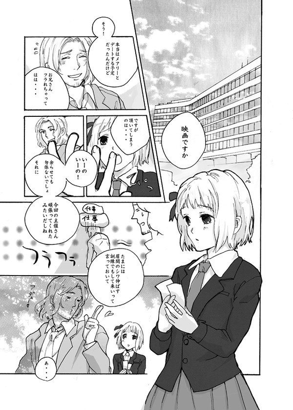 【APH漫画】花束一つ分の、と【スイリヒ】
