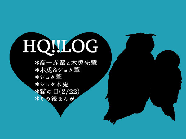 HQ!!LOG