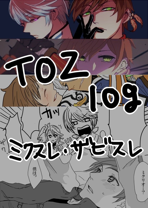 【腐】TOZ log
