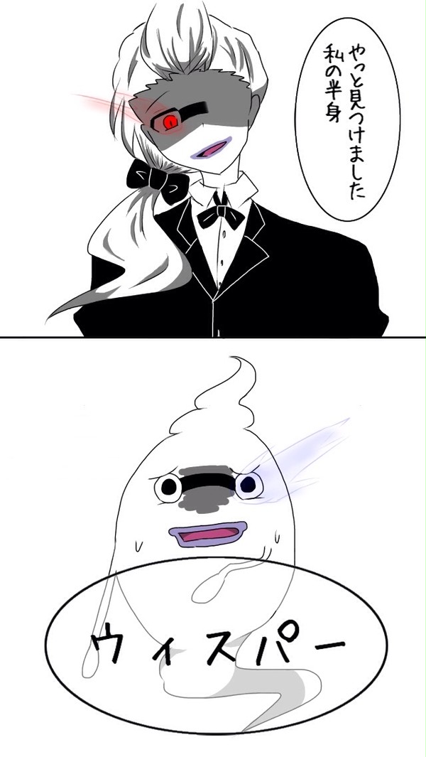 もしも今のウィスパーが分かれた片方の魂だったら