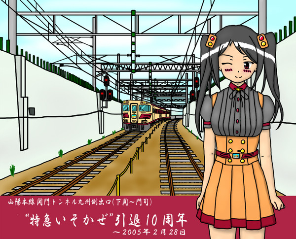 あの日から10年…