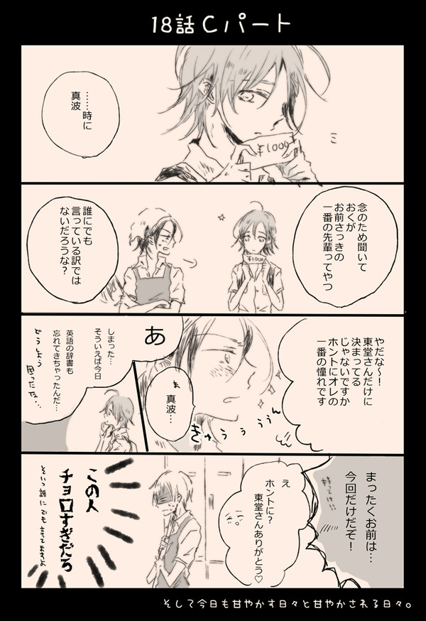 【東真】アニメ18話ネタバレ