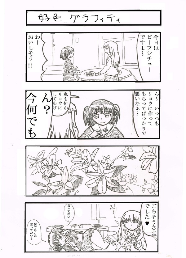 幸腹グラフィティ　4コマ