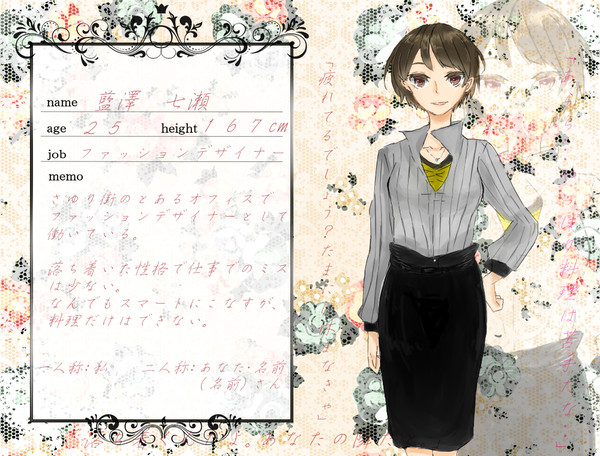 【マイリリ】藍澤　七瀬