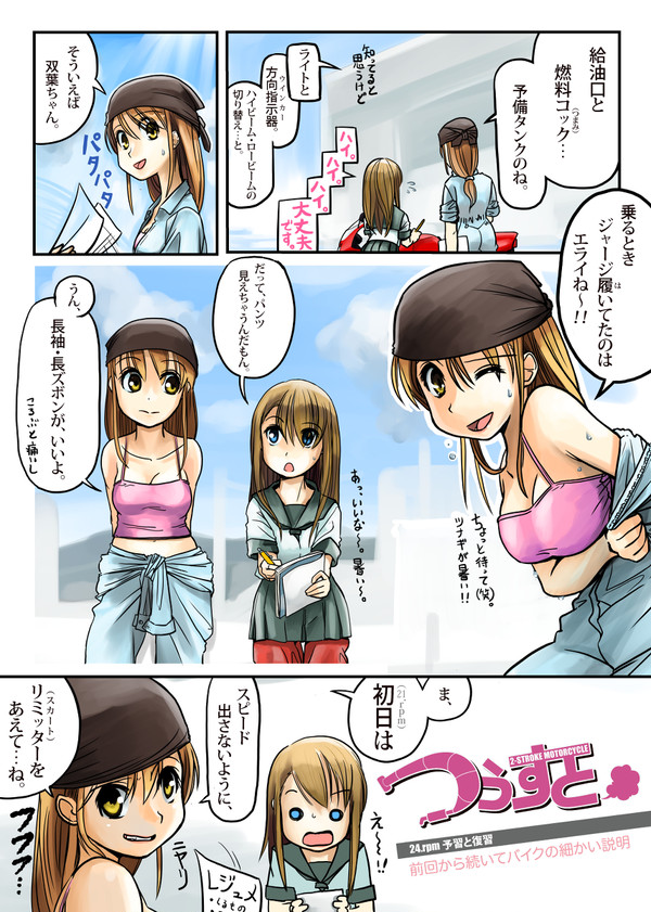 つうすと 24.rpm