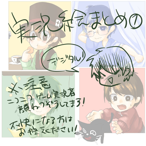 実況絵まとめ①