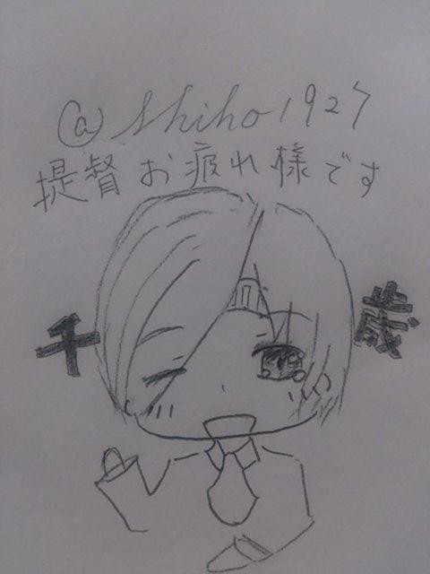 提督っ！お疲れ様です( *´艸｀)